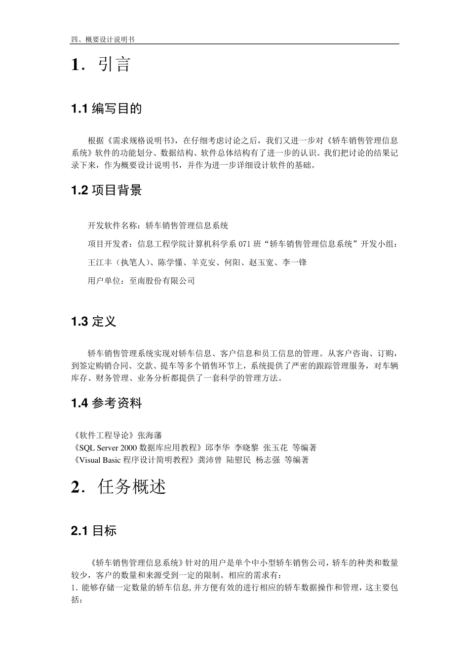 汽车销售管理系统《概要设计说明书》_第3页
