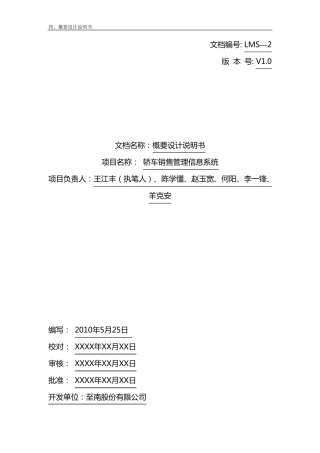 汽车销售管理系统《概要设计说明书》