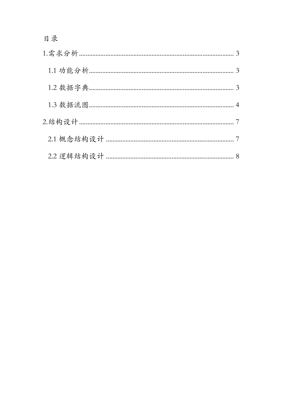 汽车销售管理系统数据库设计与实现_第2页