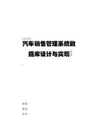 汽车销售管理系统数据库设计与实现