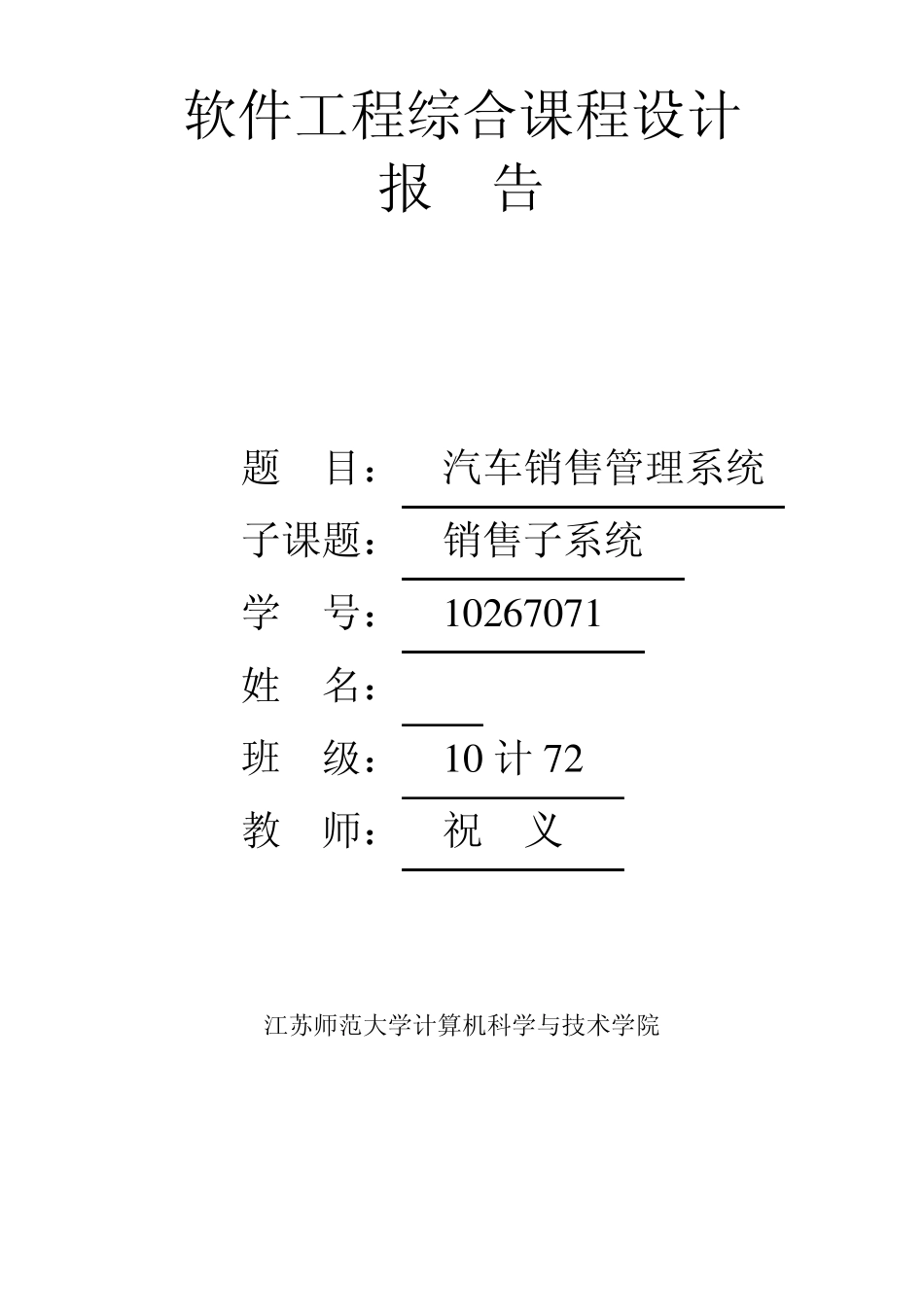 汽车销售管理系统课程设计报告_第1页
