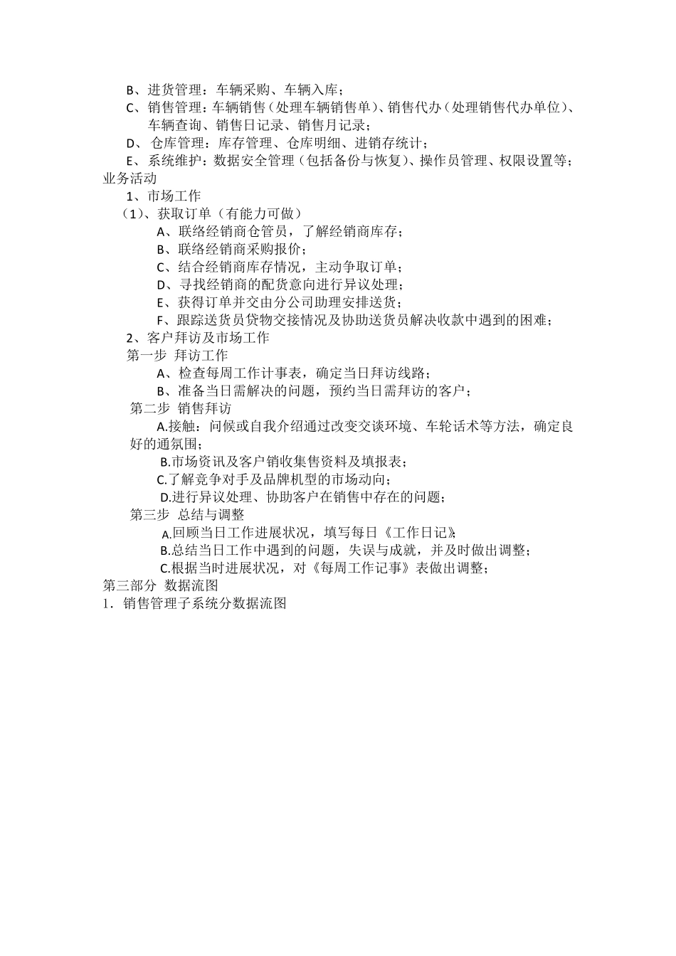 汽车销售管理系统需求分析_第2页