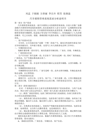 汽车销售管理系统需求分析