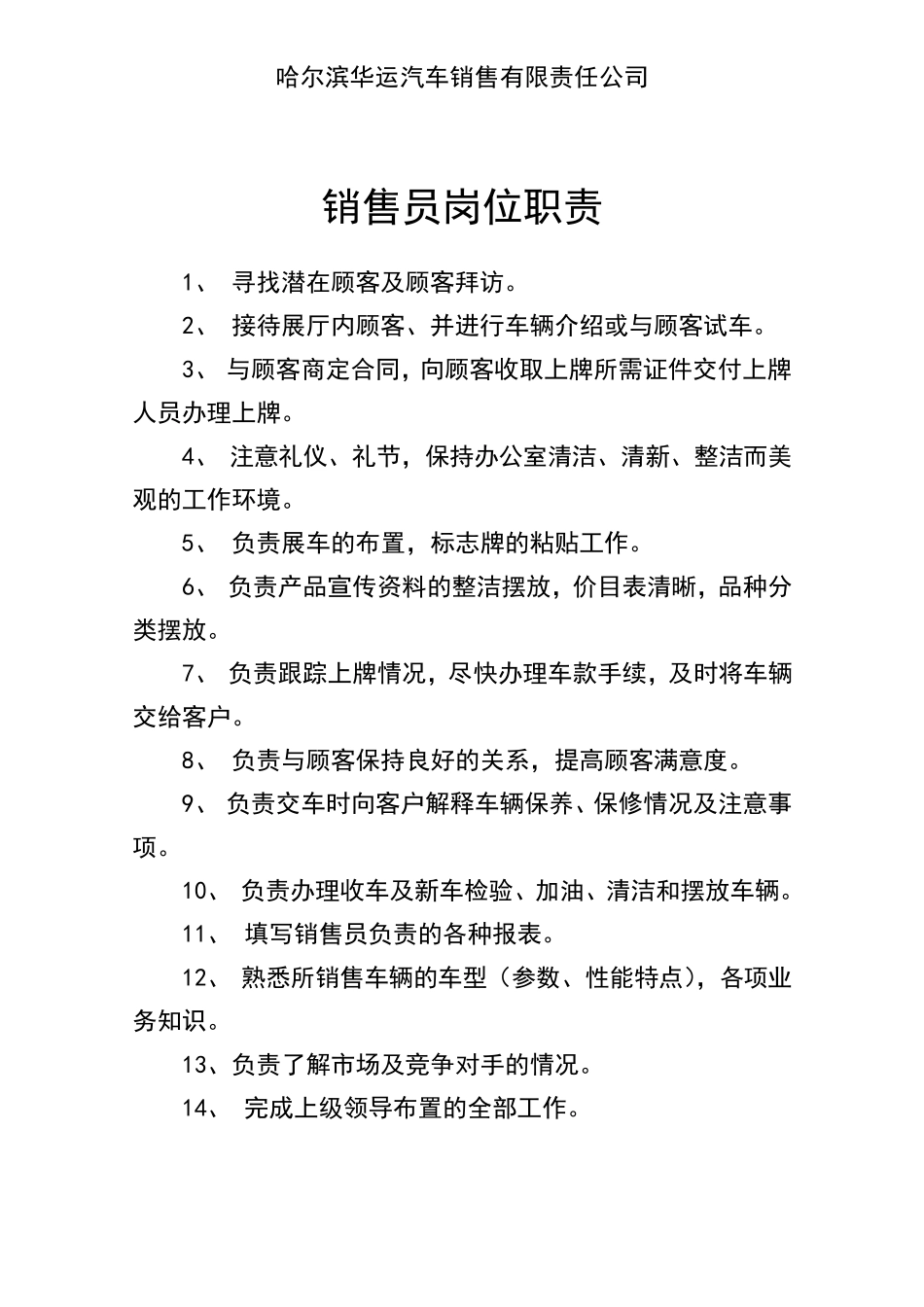 汽车销售经理工作职责_第3页