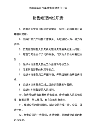 汽车销售经理工作职责