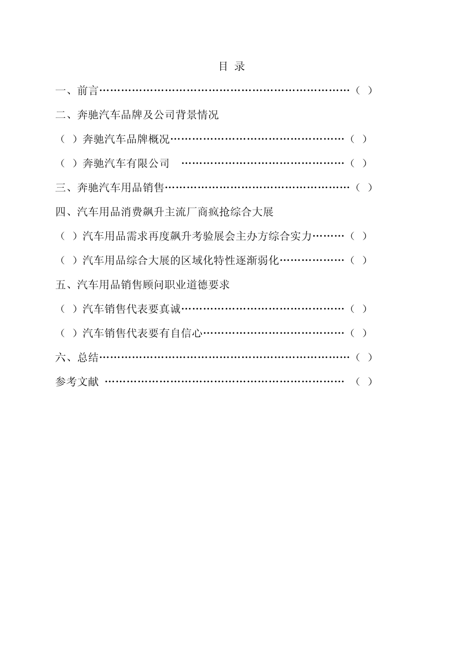 汽车销售职业道德_第1页