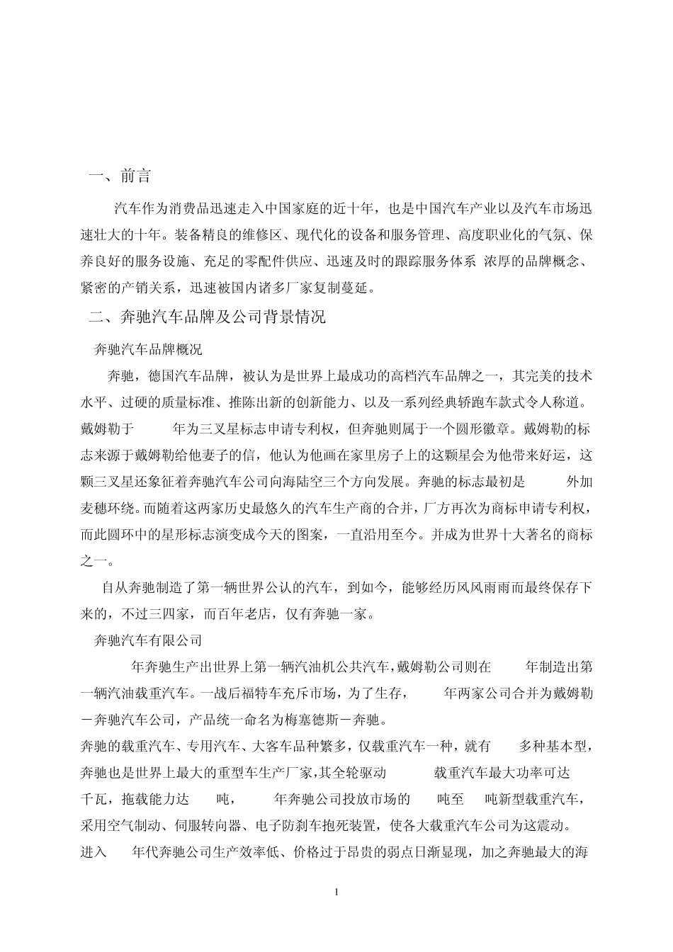 汽车销售职业道德_第2页