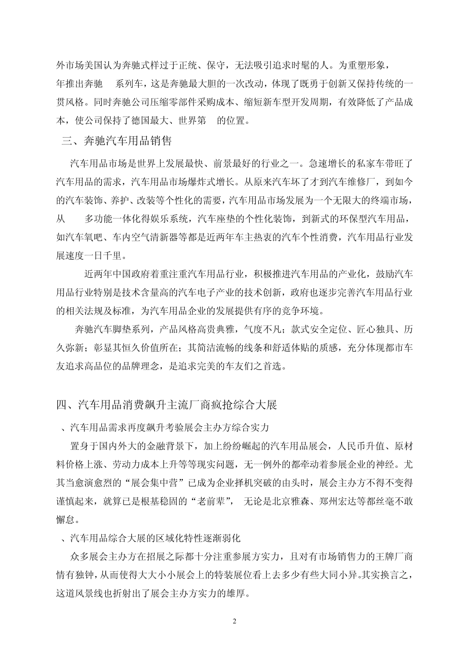 汽车销售职业道德_第3页