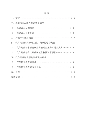 汽车销售职业道德