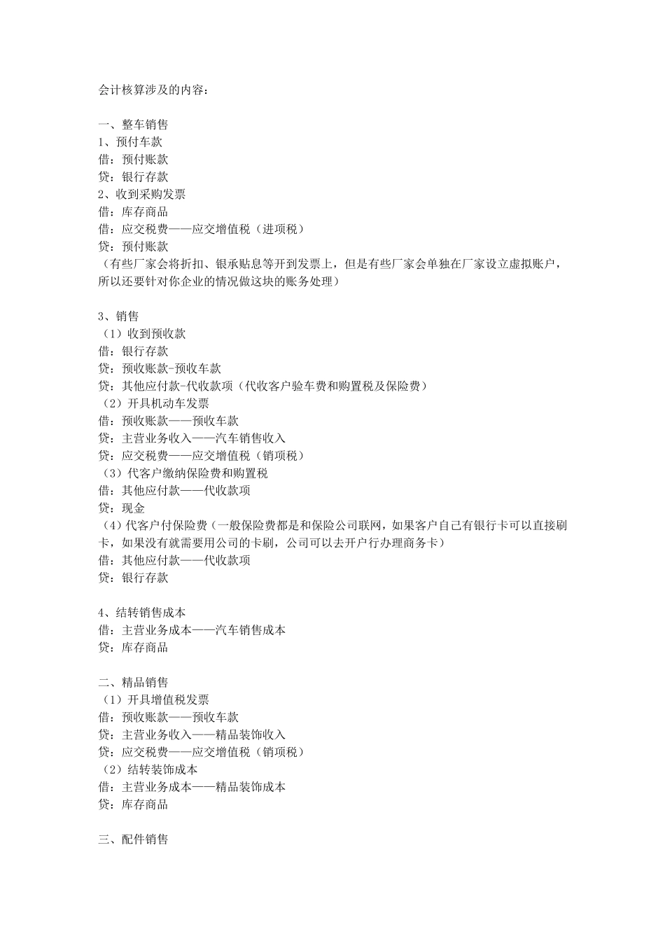 汽车销售行业账务处理大全_第1页