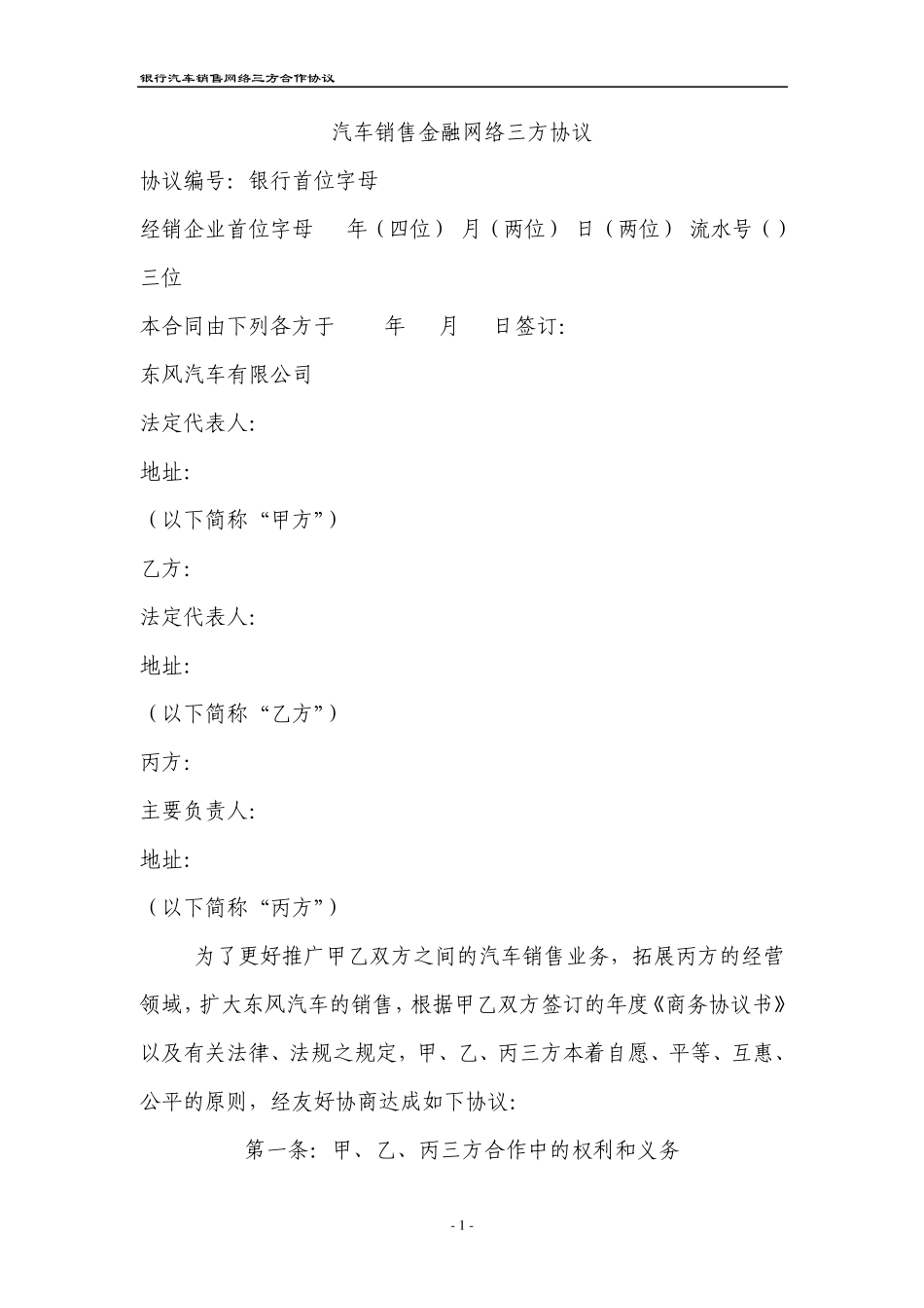汽车销售金融网络三方协议_第1页