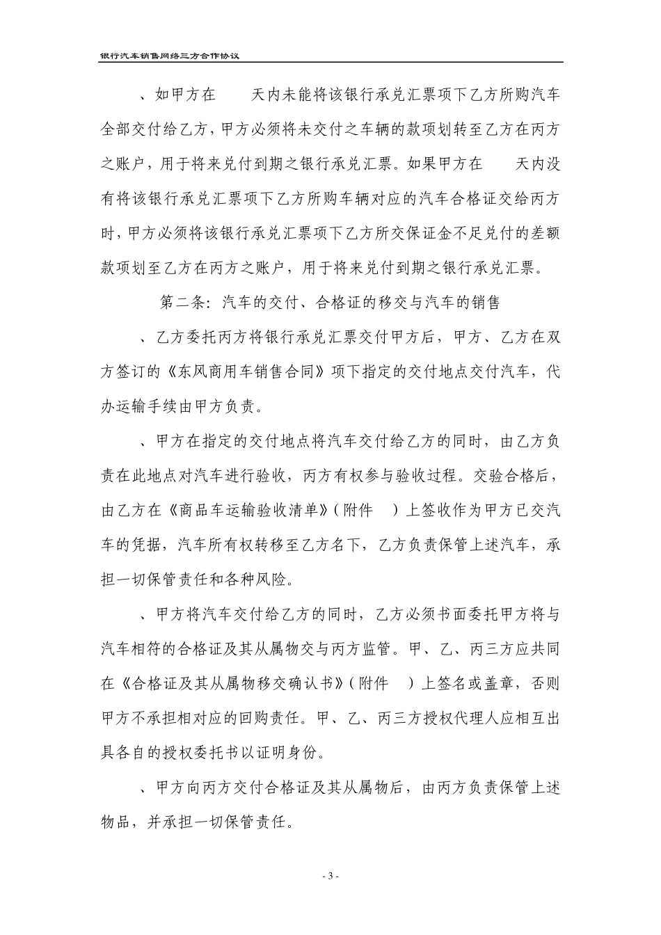 汽车销售金融网络三方协议_第3页