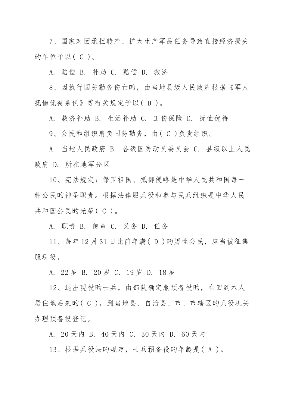 2025年国防知识测试题及答案_第2页