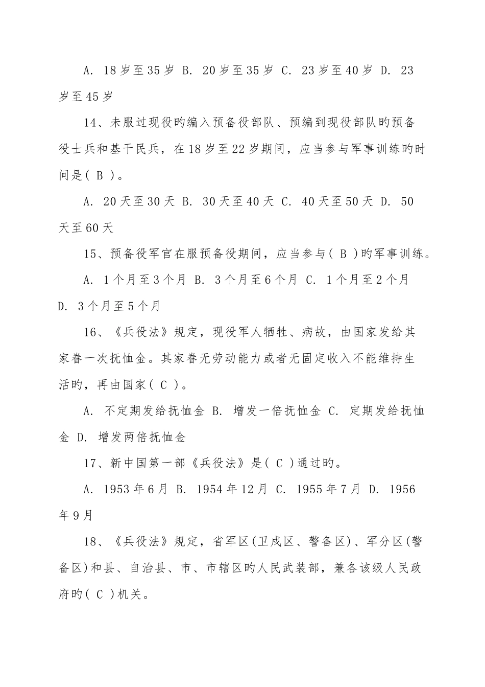 2025年国防知识测试题及答案_第3页