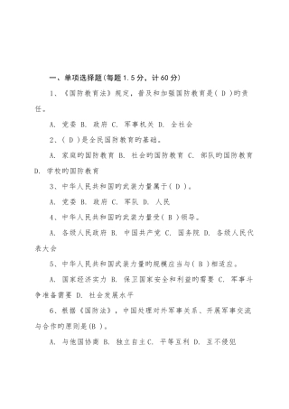 2025年国防知识测试题及答案