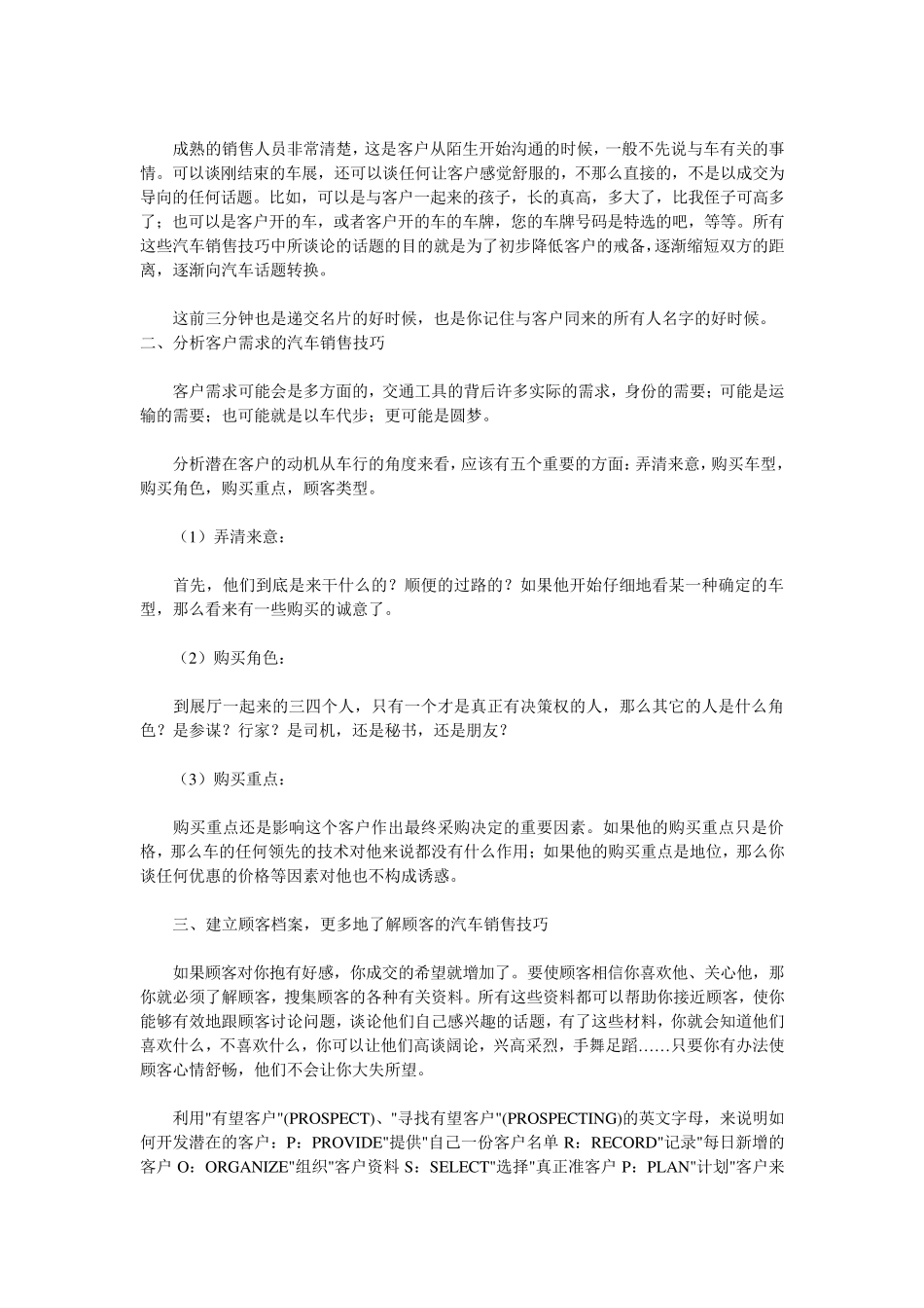 汽车销售顾问巧用6大汽车销售技巧(实例)_第2页
