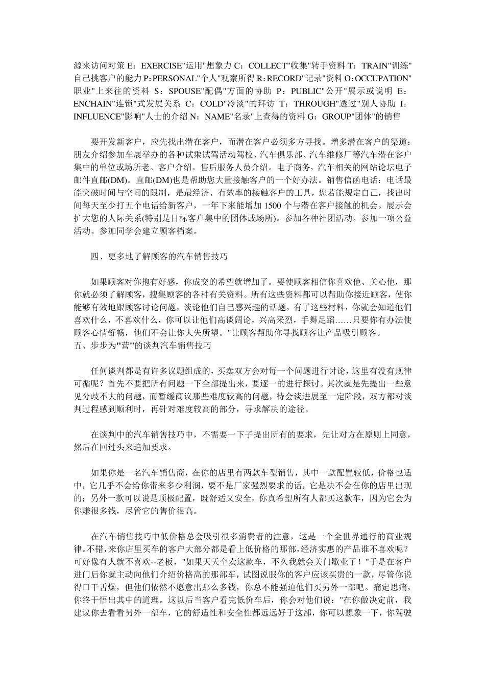 汽车销售顾问巧用6大汽车销售技巧(实例)_第3页