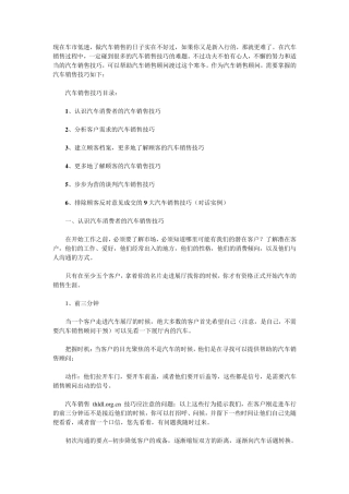 汽车销售顾问巧用6大汽车销售技巧(实例)