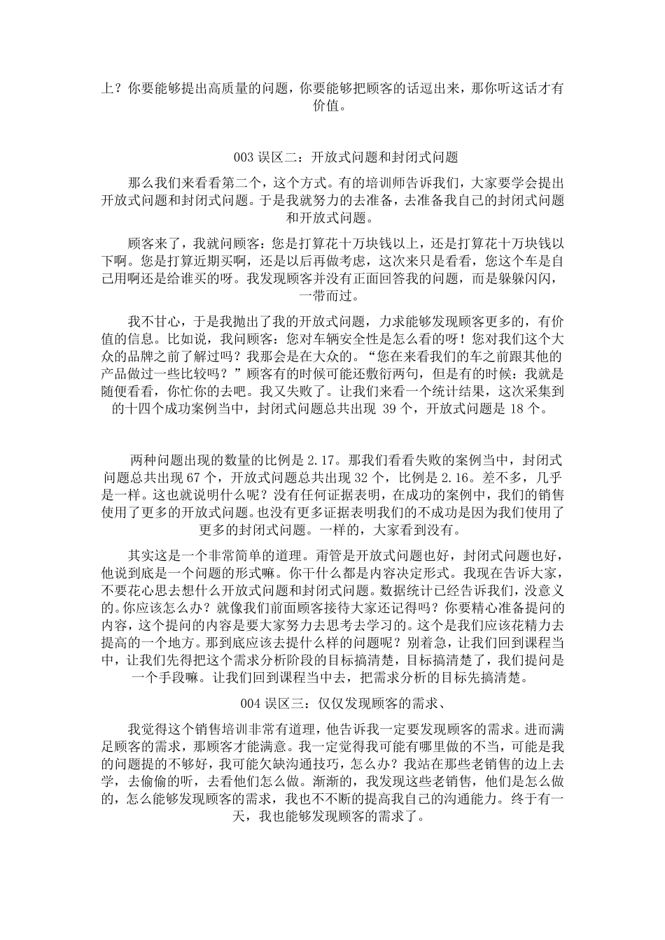 汽车销售顾客需求分析_第2页