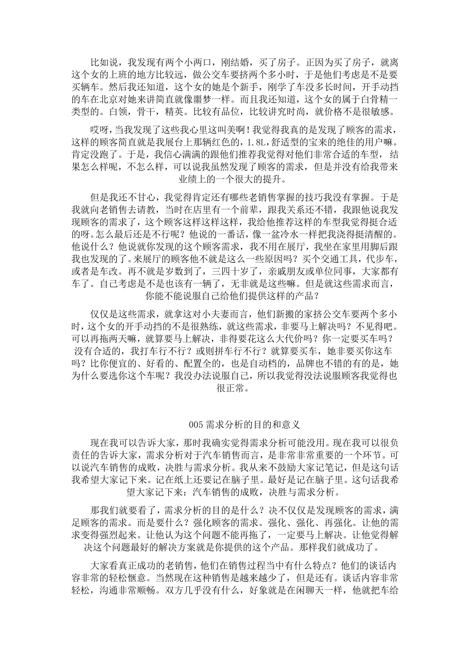 汽车销售顾客需求分析_第3页