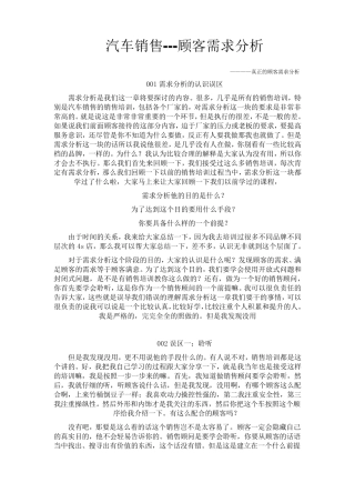 汽车销售顾客需求分析