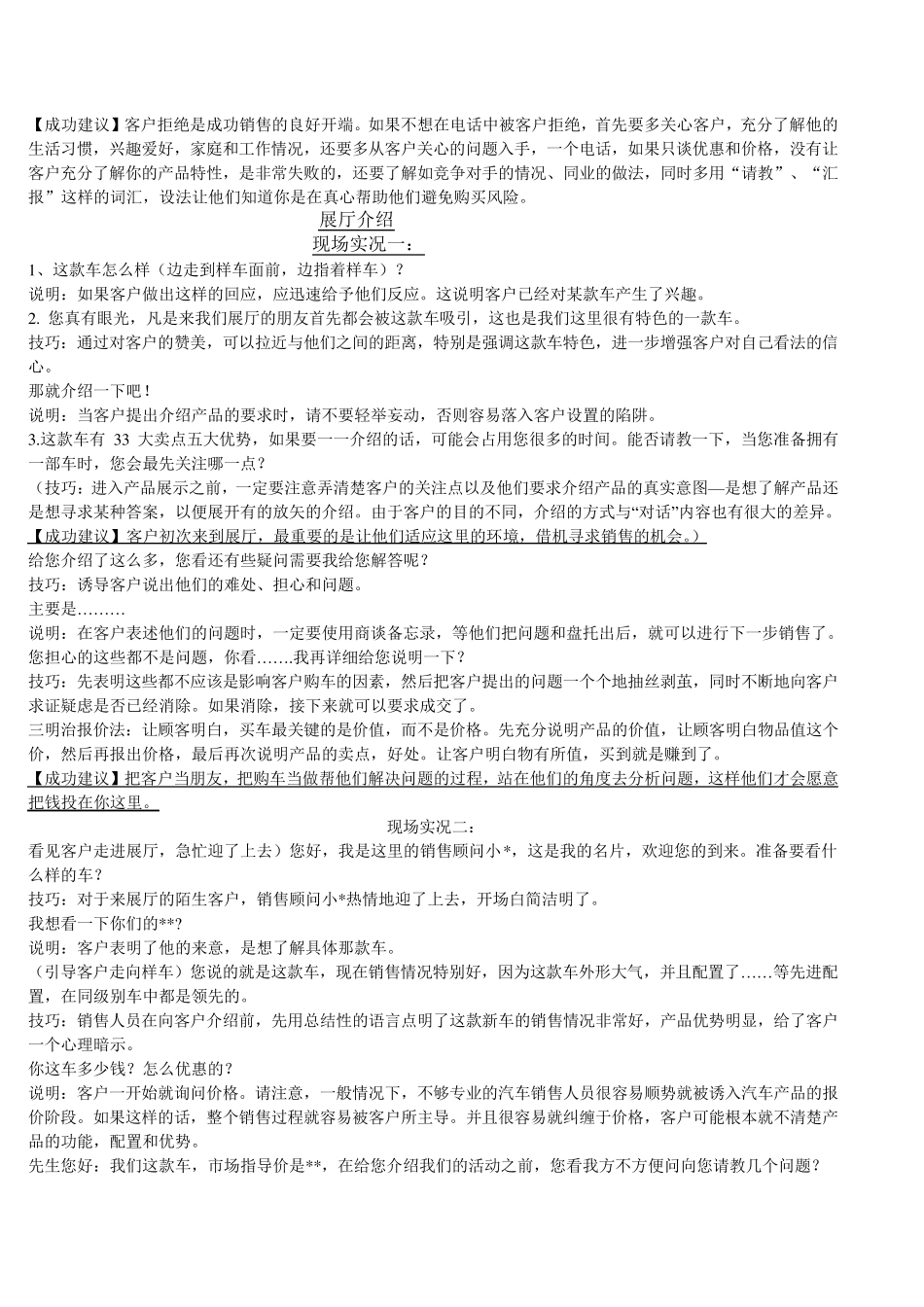 汽车销售顾问话术_第2页