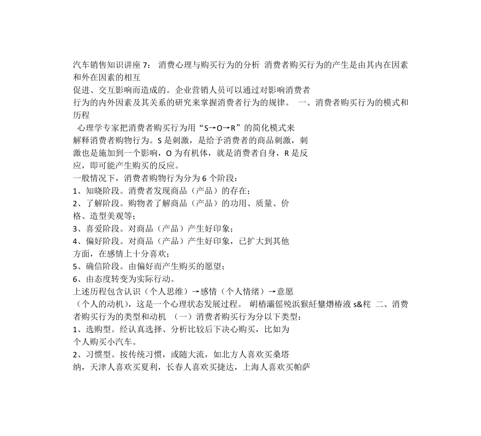 汽车销售：消费者心理分析_第1页