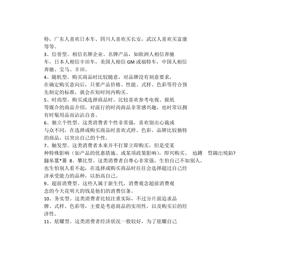 汽车销售：消费者心理分析_第2页