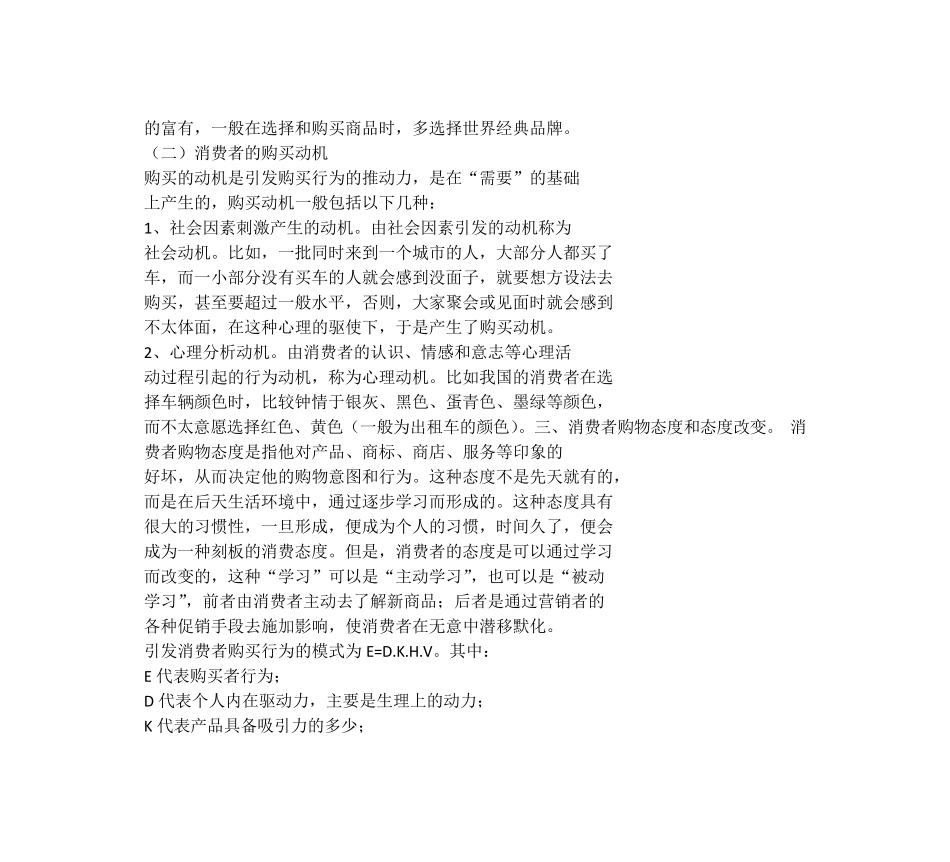 汽车销售：消费者心理分析_第3页