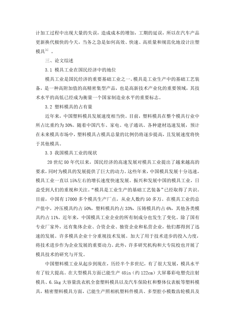 汽车锁盖模具设计开题报告_第3页