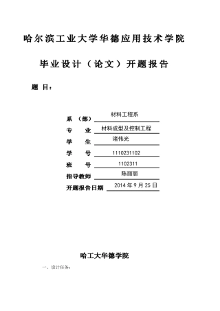 汽车锁盖模具设计开题报告