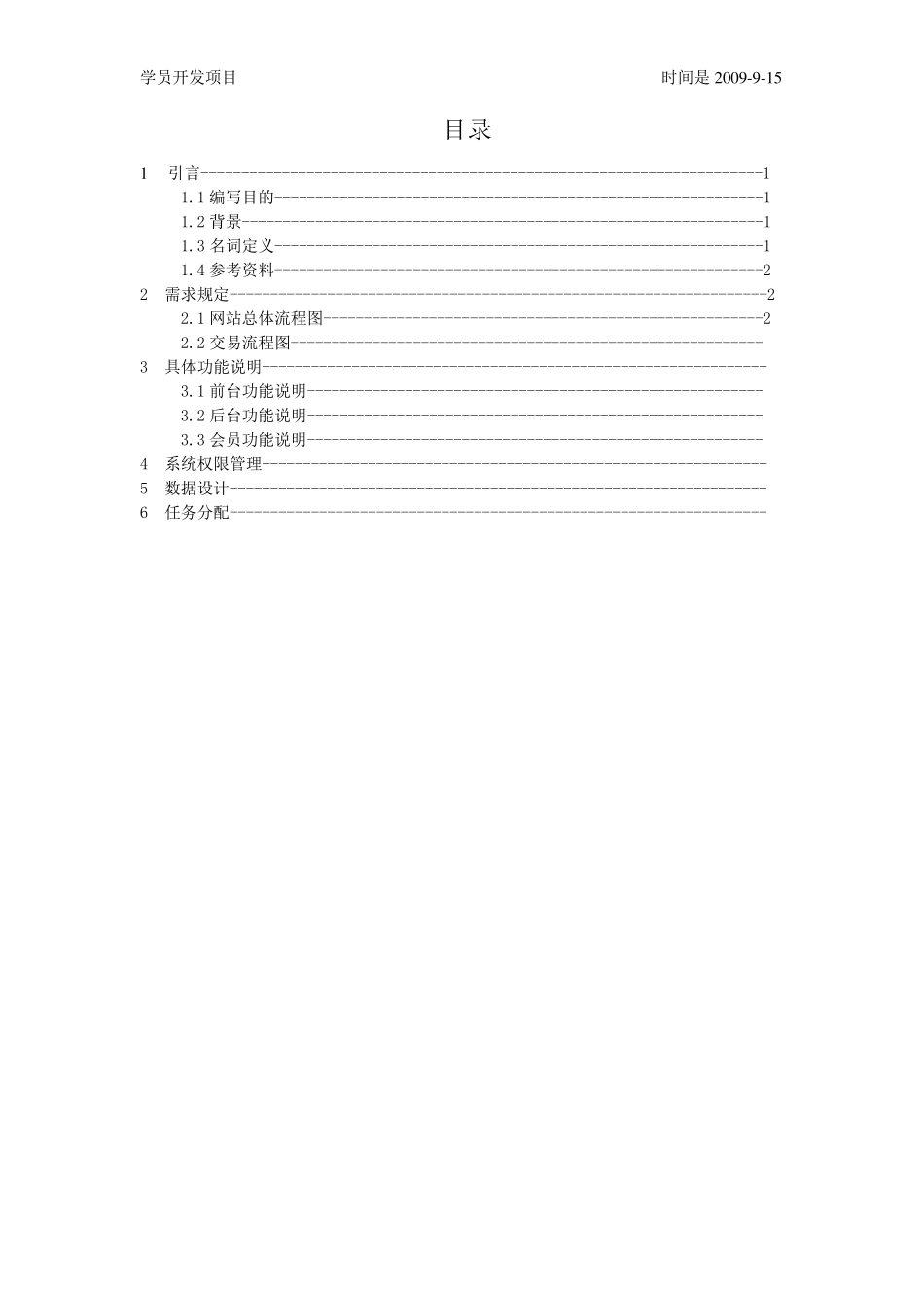 汽车门户网站功能需求说明书_第2页