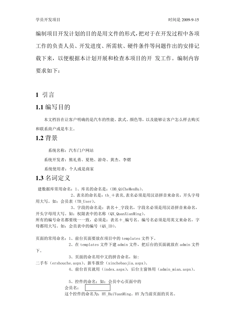 汽车门户网站功能需求说明书_第3页