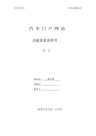汽车门户网站功能需求说明书