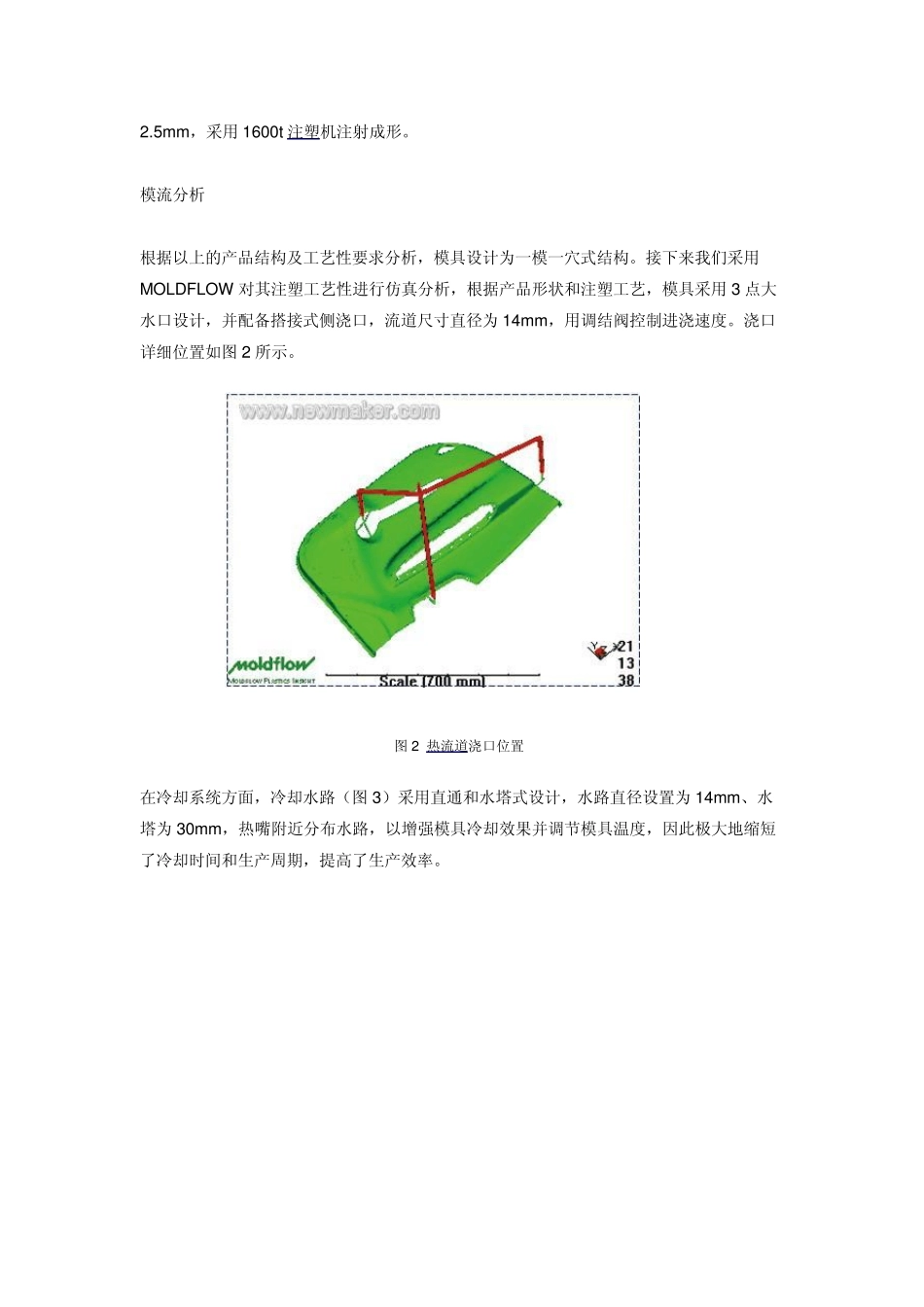 汽车门板注塑工艺分析及其注射模设计_第2页