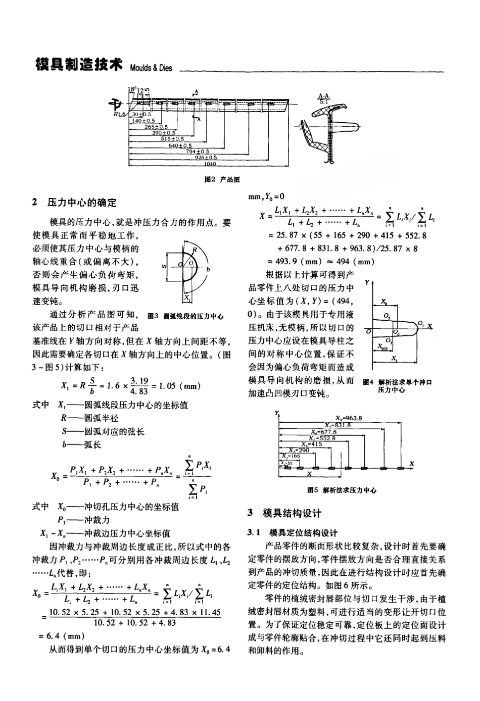 汽车门窗内水切密封条切口模设计_第3页