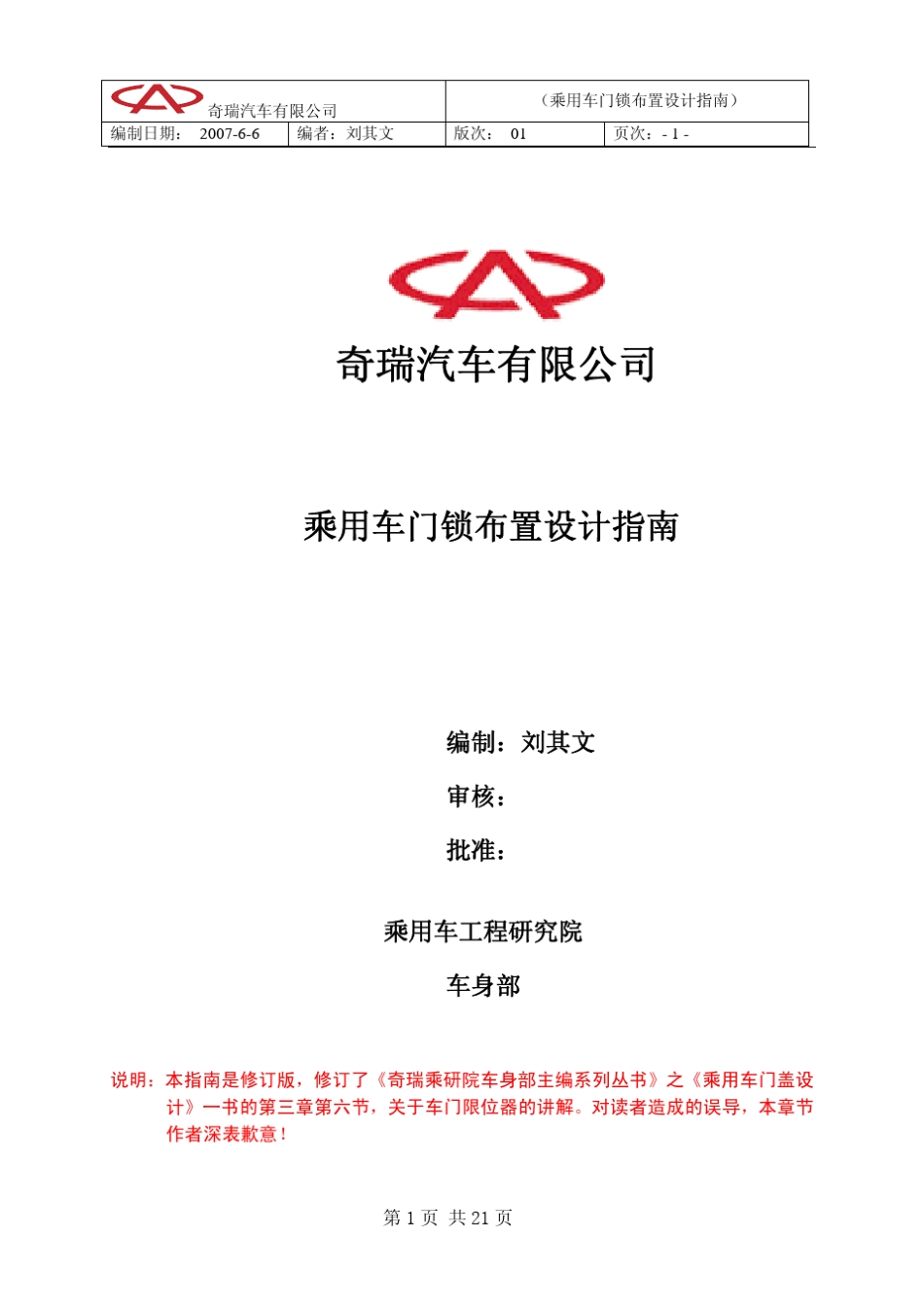 汽车门锁设计指南_第1页