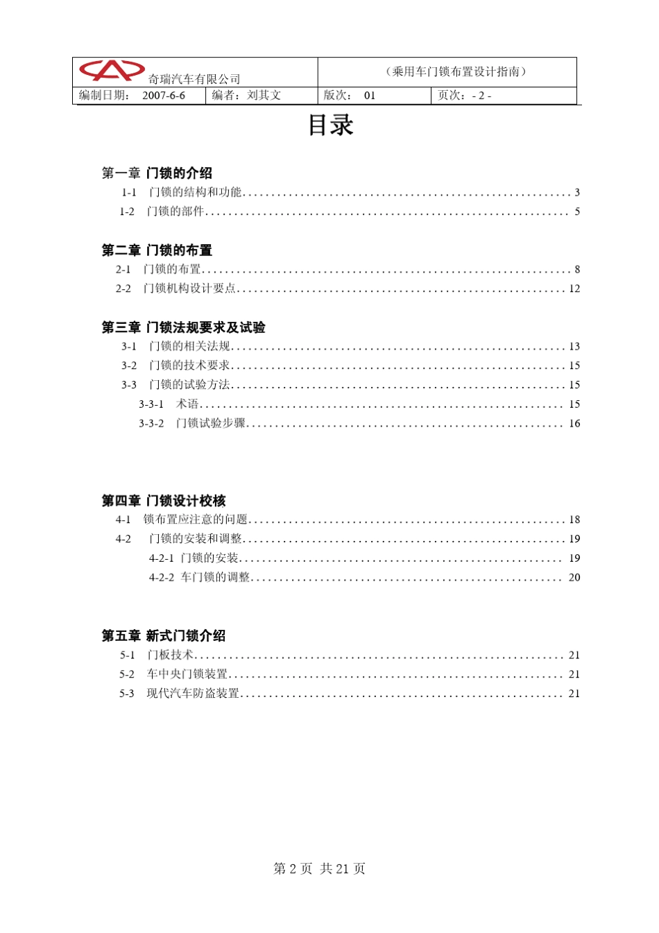 汽车门锁设计指南_第2页