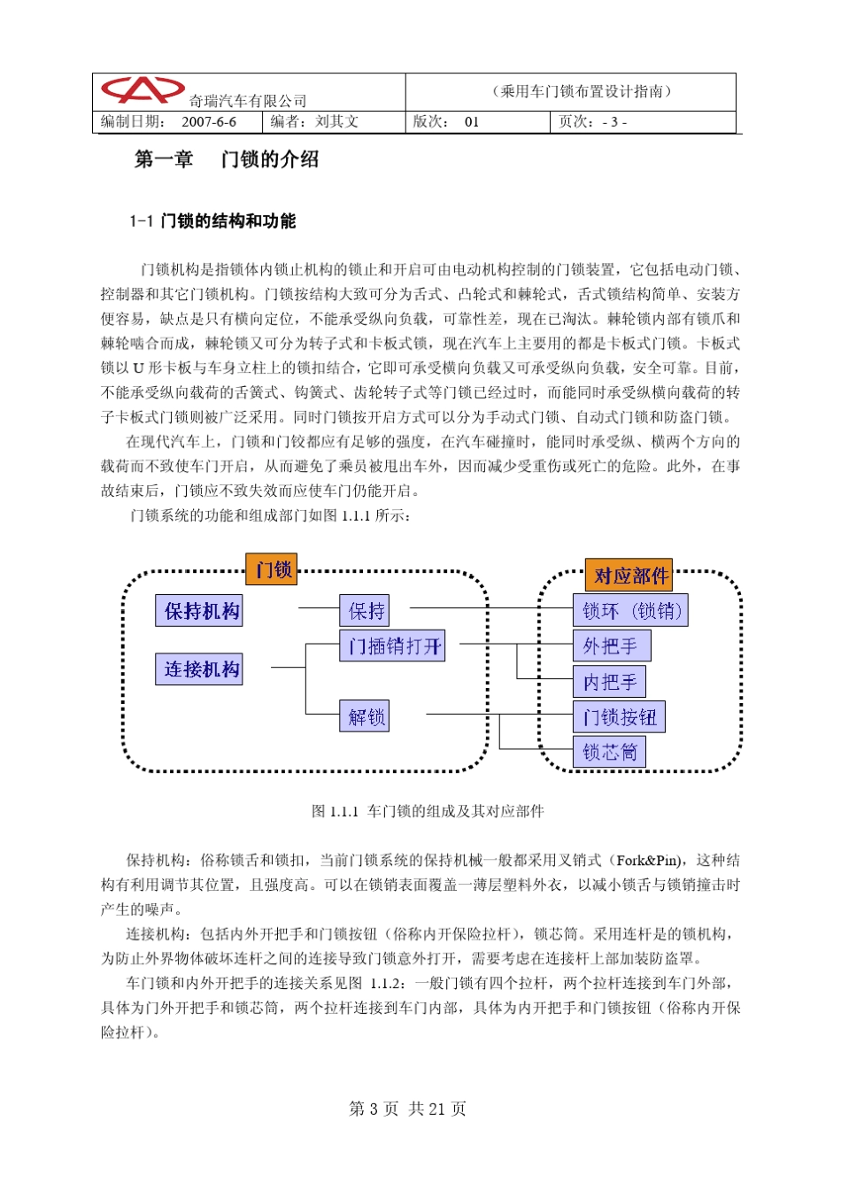 汽车门锁设计指南_第3页
