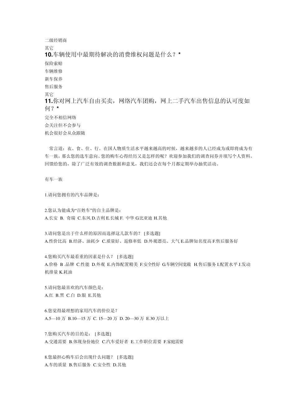 汽车问卷调查_第2页