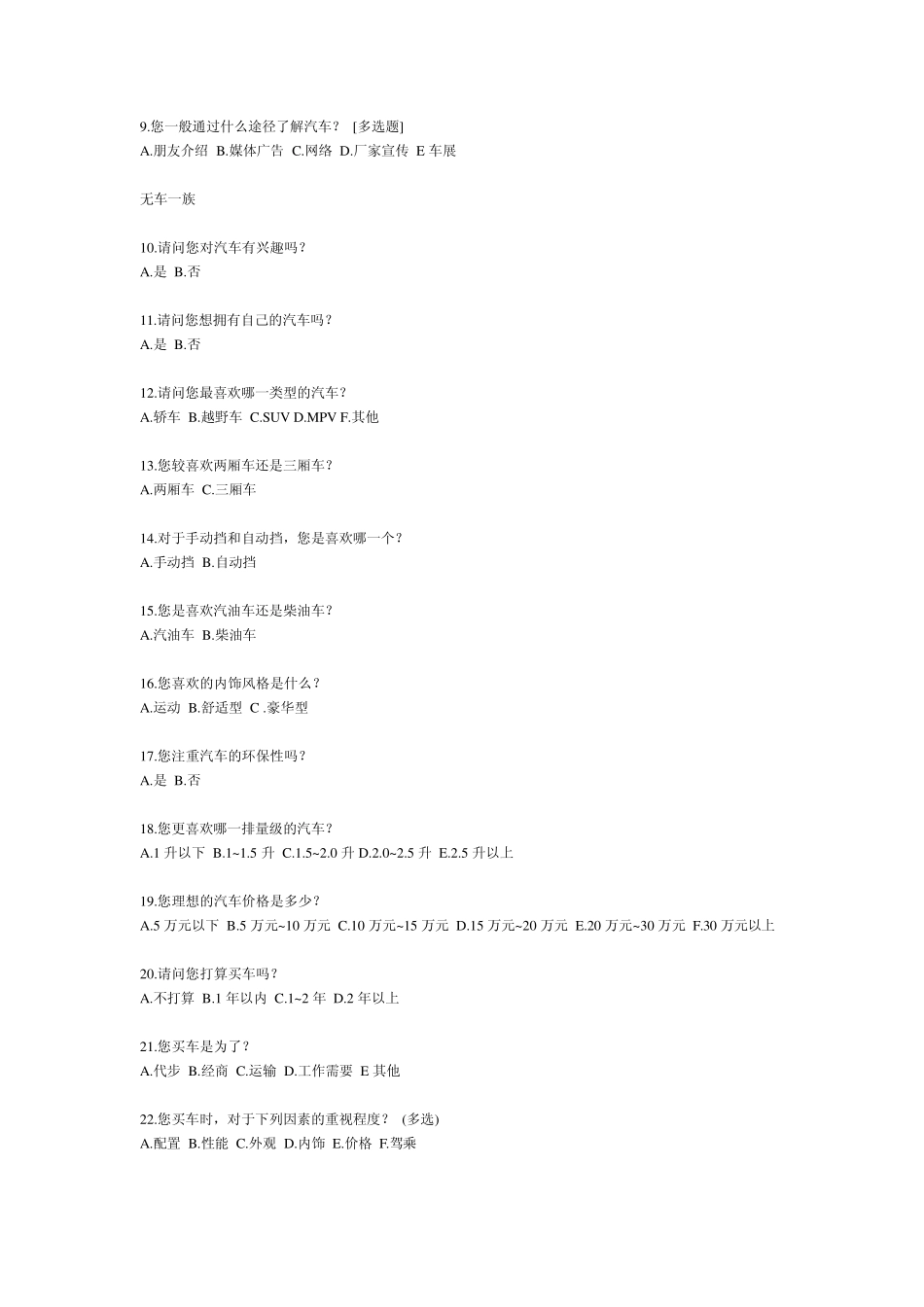 汽车问卷调查_第3页