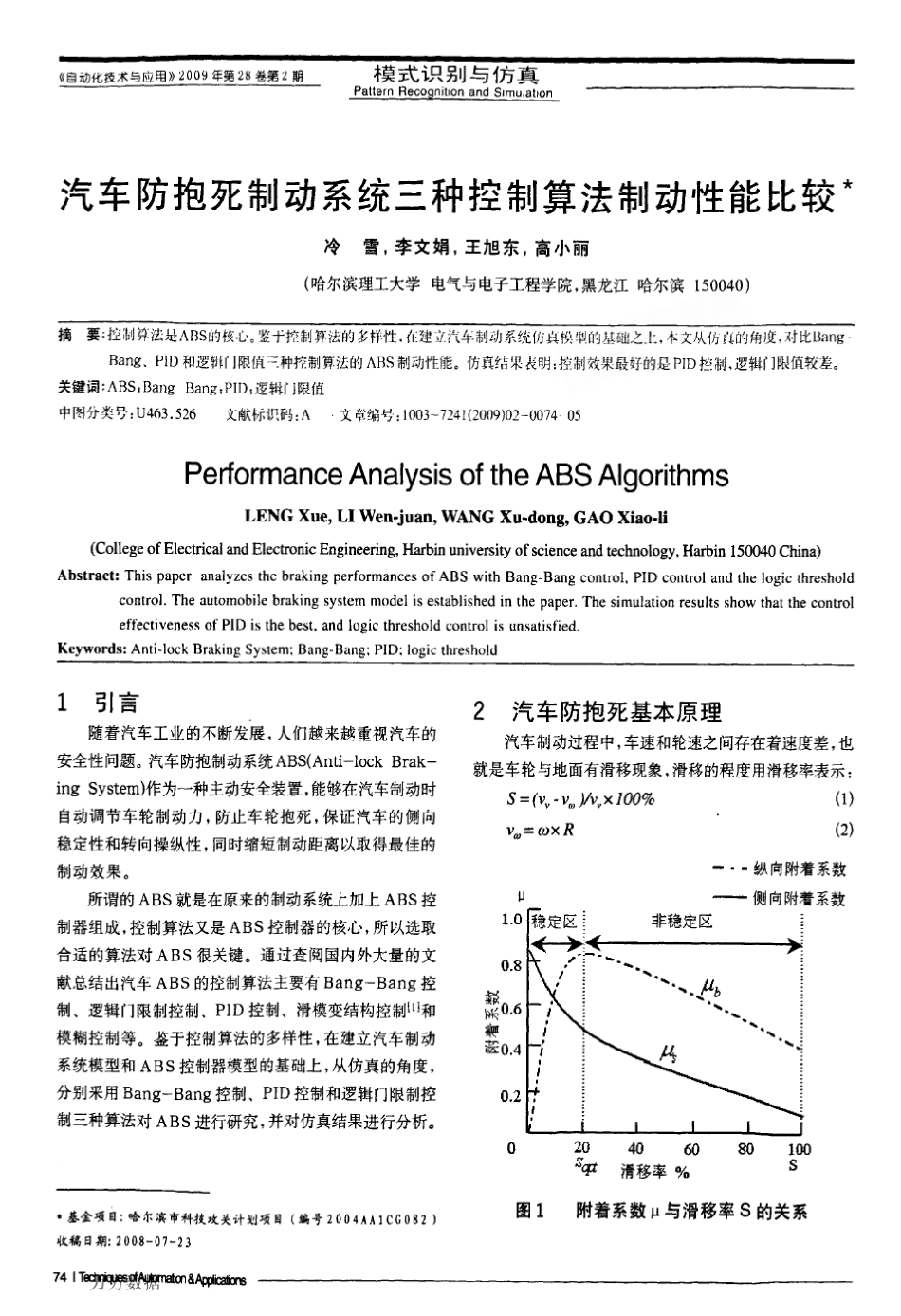 汽车防抱死制动系统三种控制算法制动性能比较_第1页