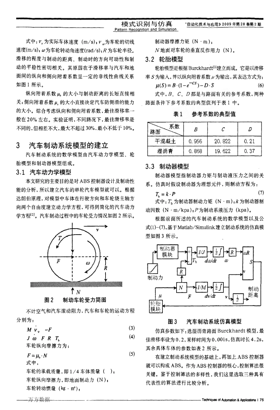 汽车防抱死制动系统三种控制算法制动性能比较_第2页
