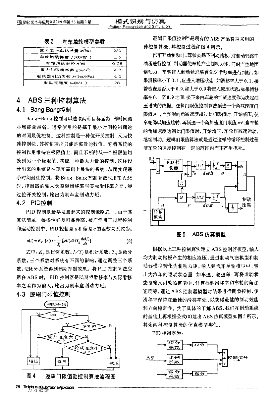 汽车防抱死制动系统三种控制算法制动性能比较_第3页