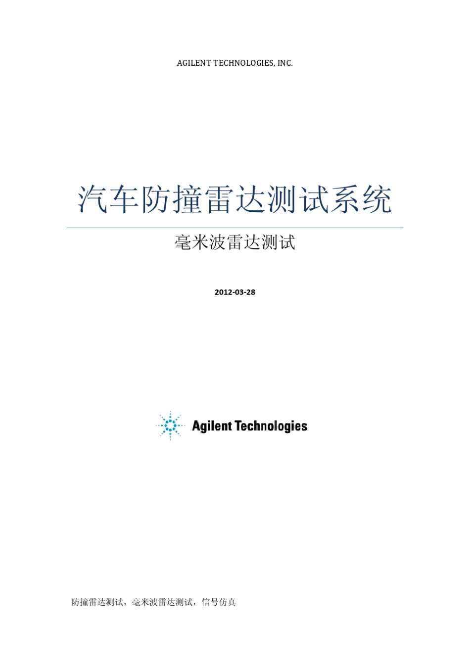 汽车防撞雷达测试_第1页