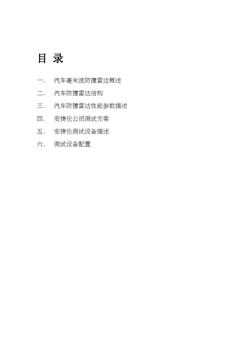 汽车防撞雷达测试_第2页