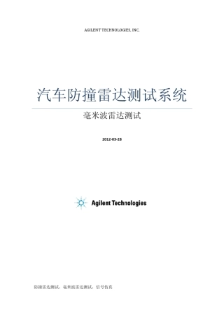 汽车防撞雷达测试