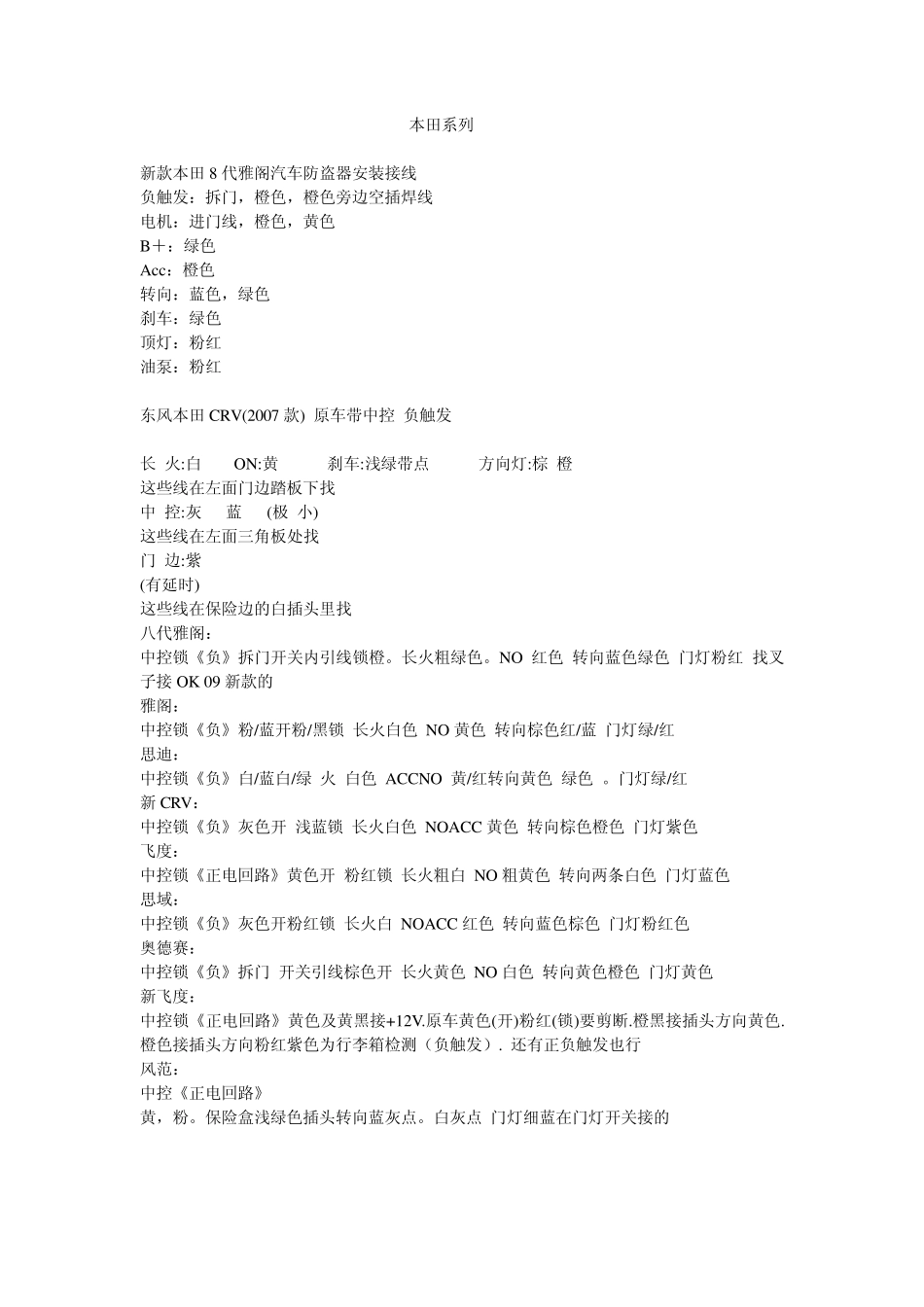 汽车防盗器安装接线_第1页