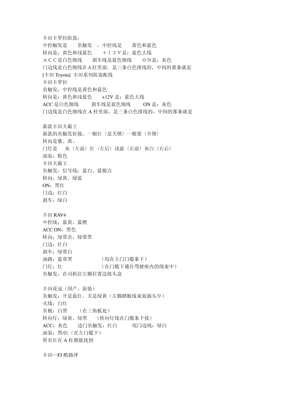 汽车防盗器安装接线_第3页