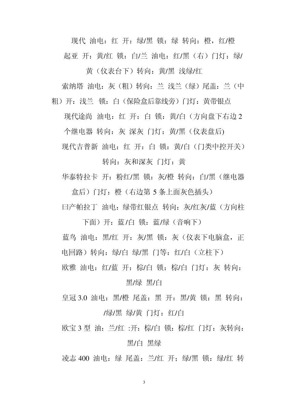 汽车防盗器接线方法_第3页